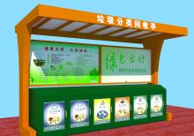 垃圾分類收集亭-垃圾分類亭ZT-F-016